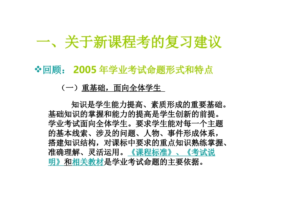 中考政治社会政治复习思路与解题技巧_第2页