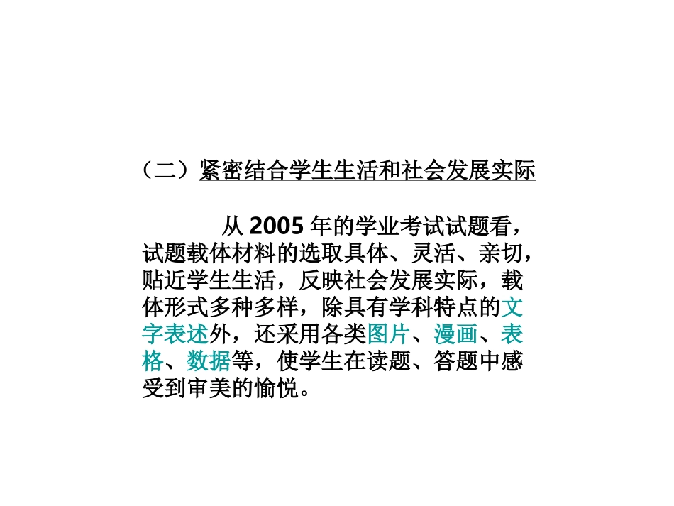 中考政治社会政治复习思路与解题技巧_第3页