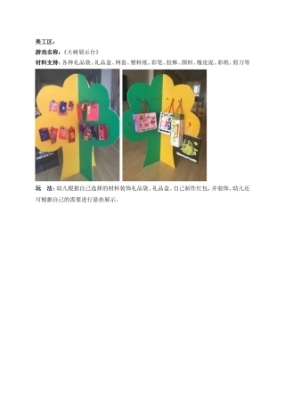 小班区域玩具设计(2)