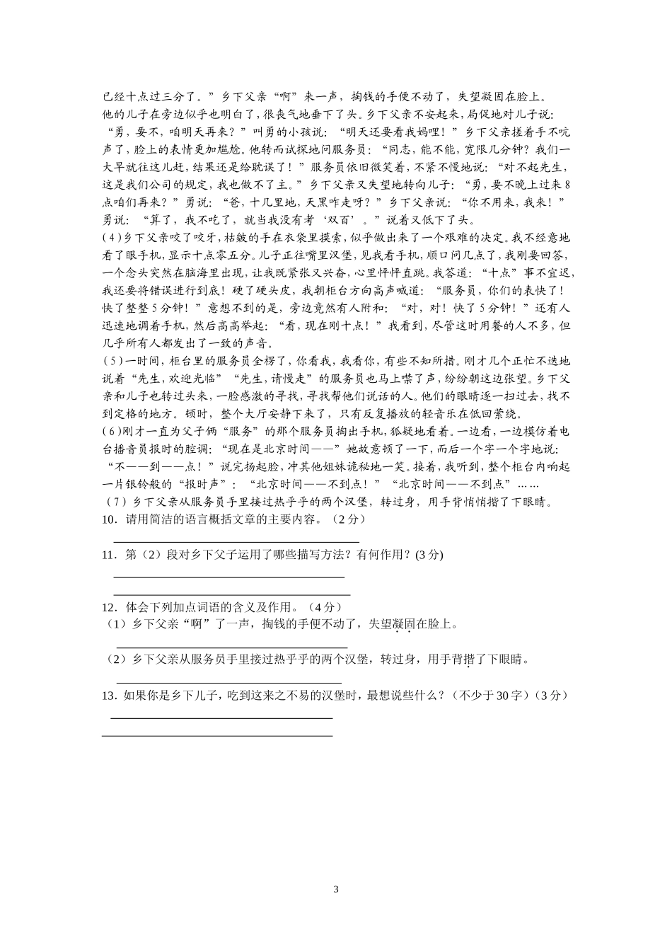 小说阅读练习卷_第3页