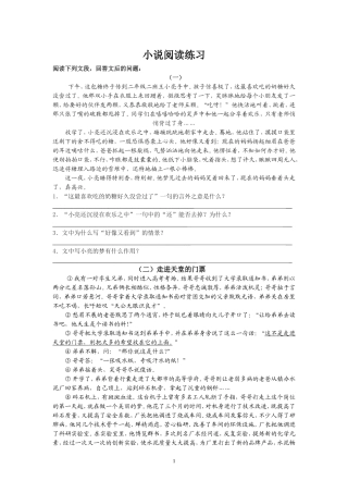 小说阅读练习卷