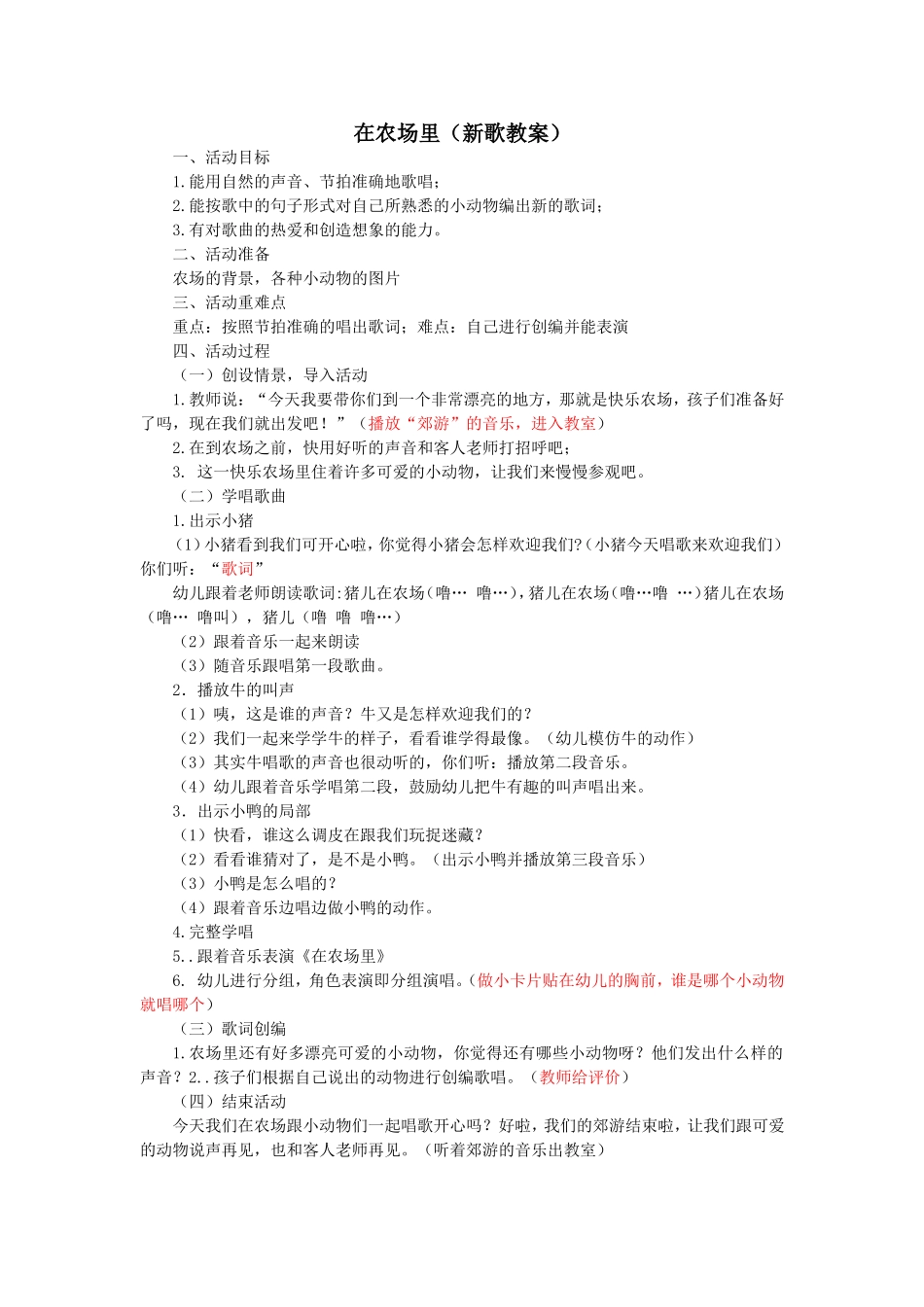 在农场里教案_第1页