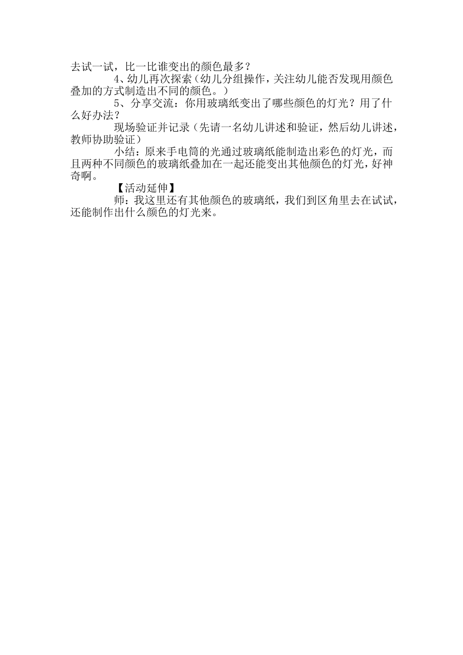 中班科学活动：舞台上的灯光_第2页