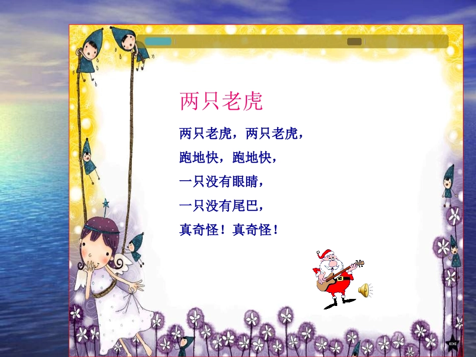 第_18_课_儿歌和童话故事_第2页