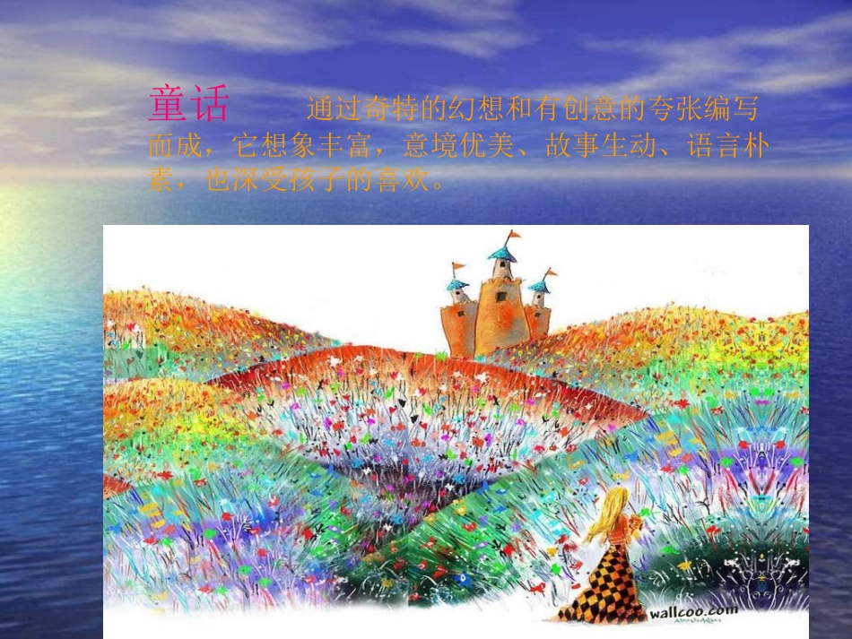 第_18_课_儿歌和童话故事_第3页