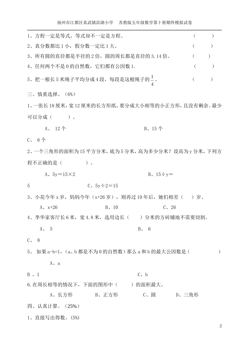 五年级数学第十册期末模拟试卷（四）_第2页