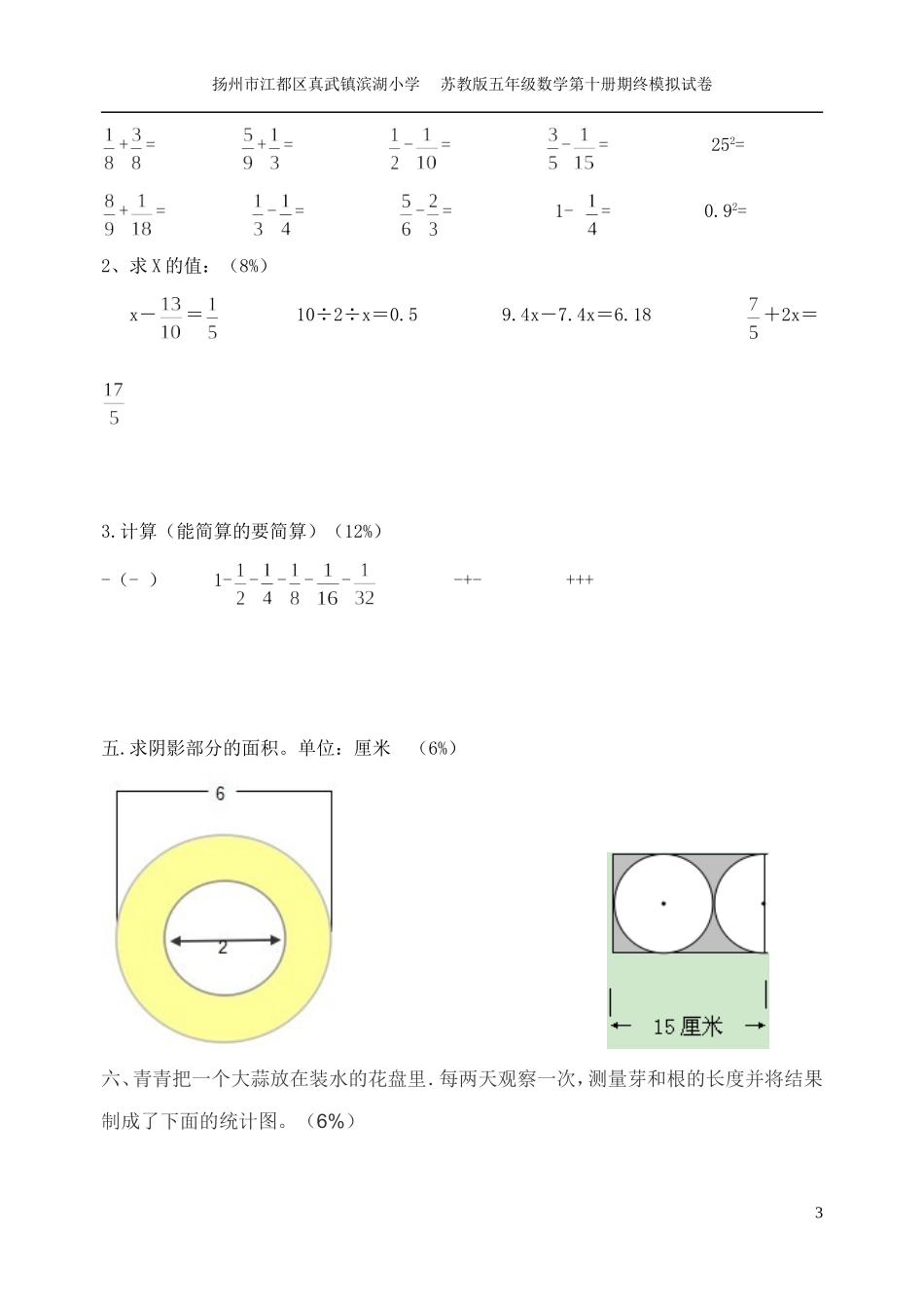 五年级数学第十册期末模拟试卷（四）_第3页