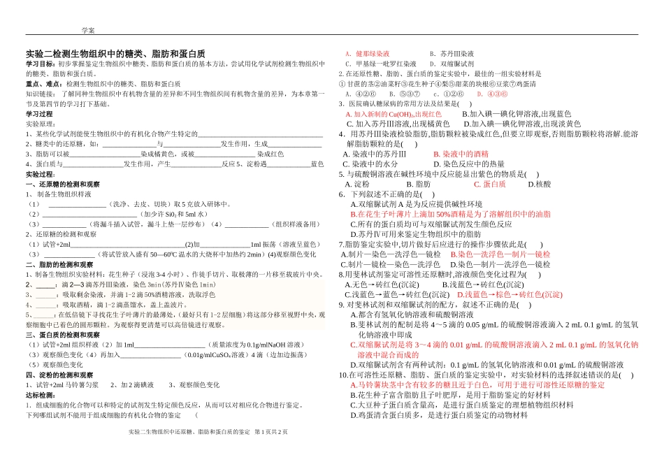 生物组织中还原糖、脂肪、蛋白质的鉴定实验答案_第1页