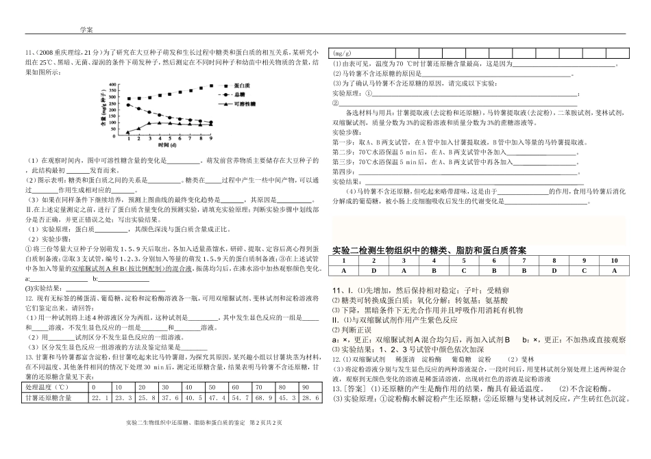 生物组织中还原糖、脂肪、蛋白质的鉴定实验答案_第2页