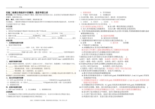生物组织中还原糖、脂肪、蛋白质的鉴定实验答案