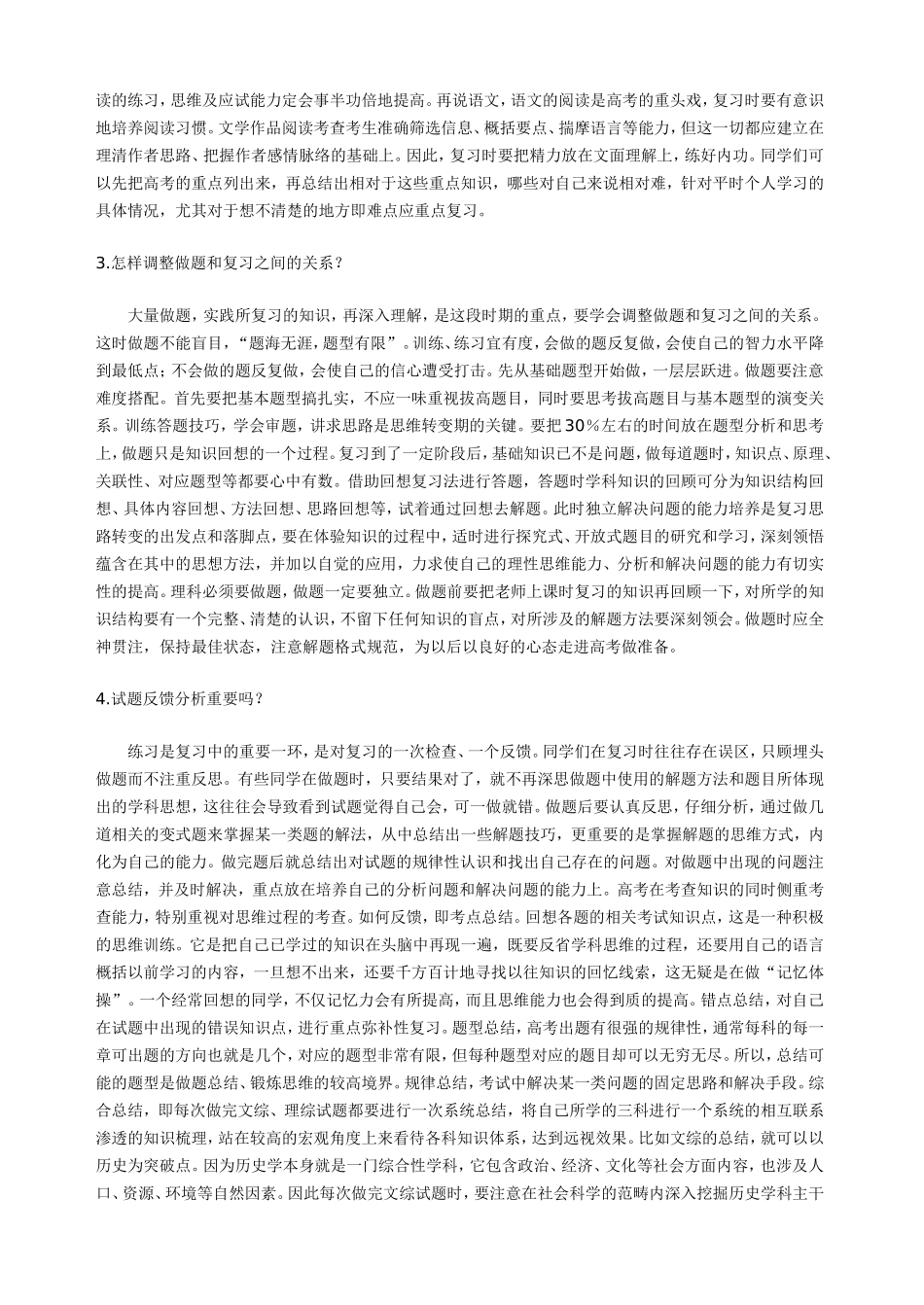 正确的复习方法生成完美的高考 (2)_第2页