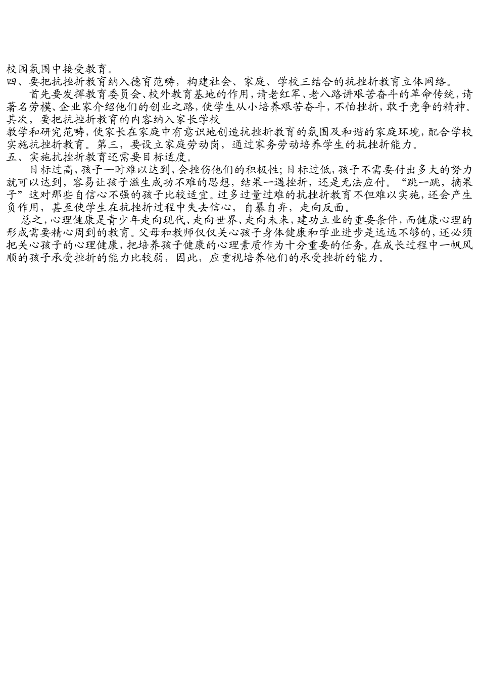 小学生如何面对挫折_第2页