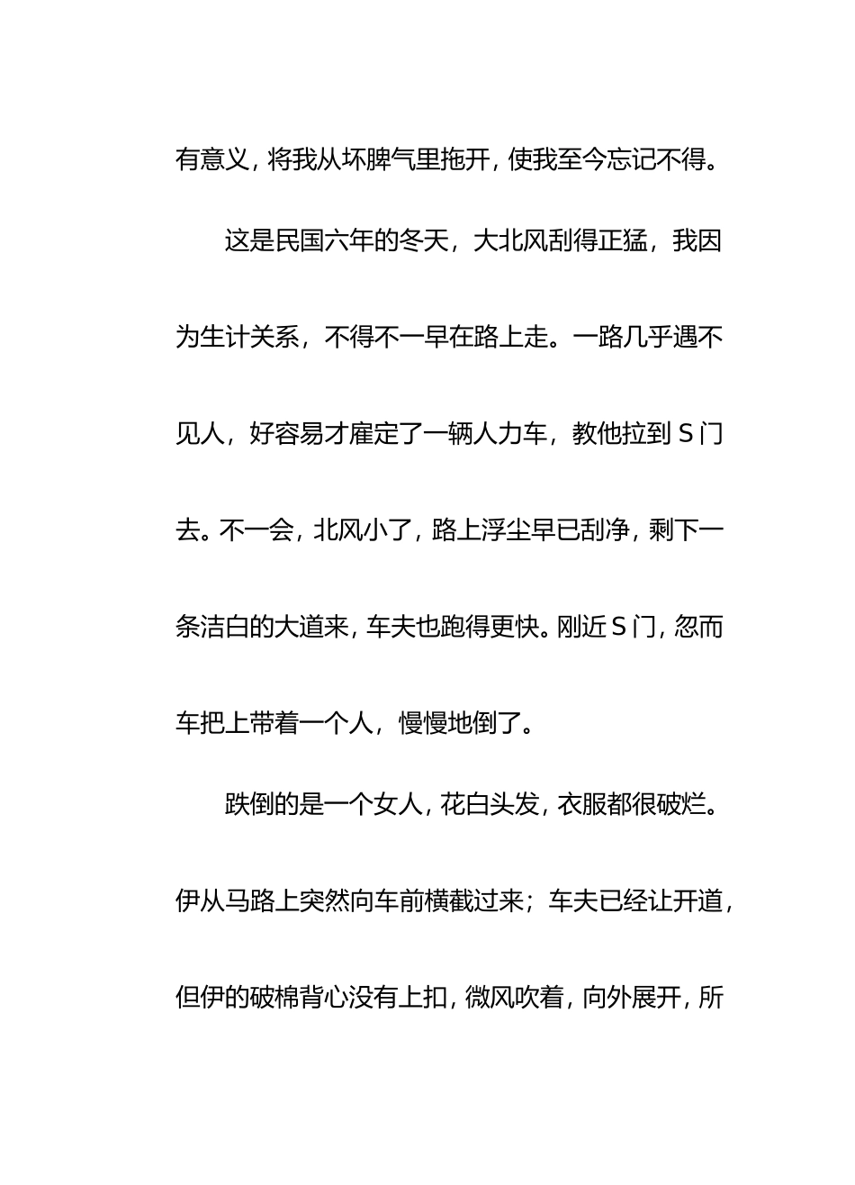 一件小事___鲁迅_第2页