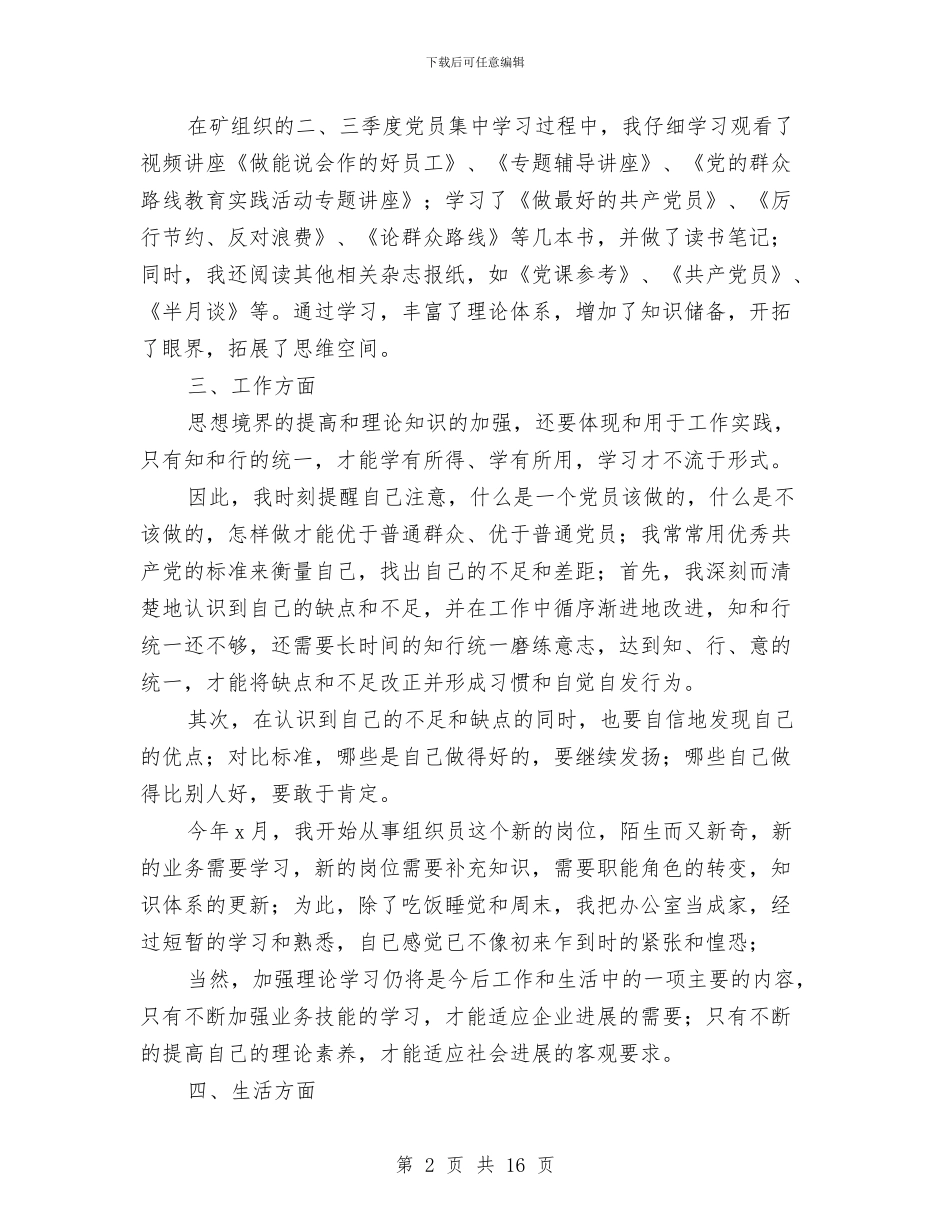 党员第三季度工作总结与党员管理科2024年工作总结汇编_第2页