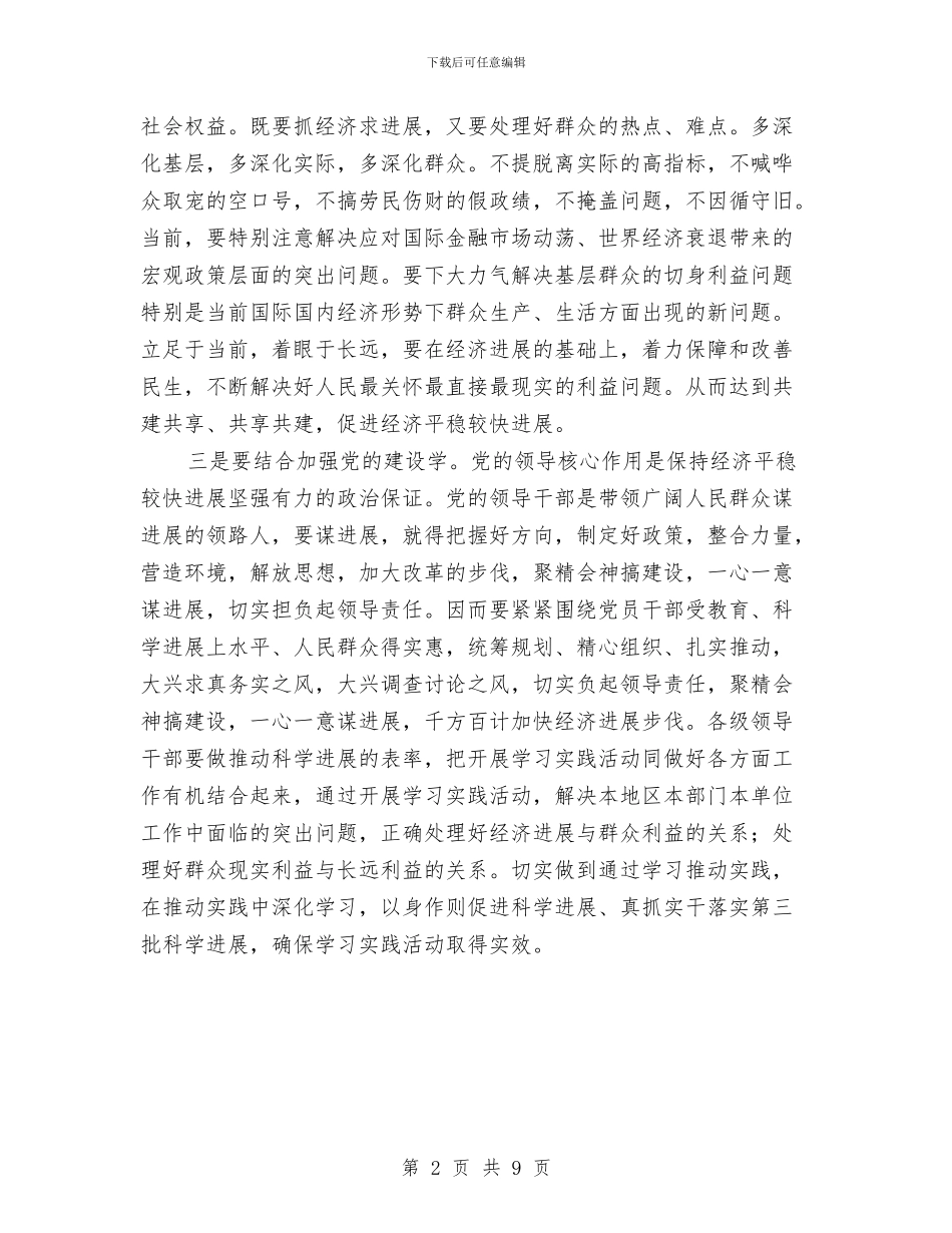 党员第三批科学发展观学习心得体会与党员管理科2024年工作总结汇编_第2页