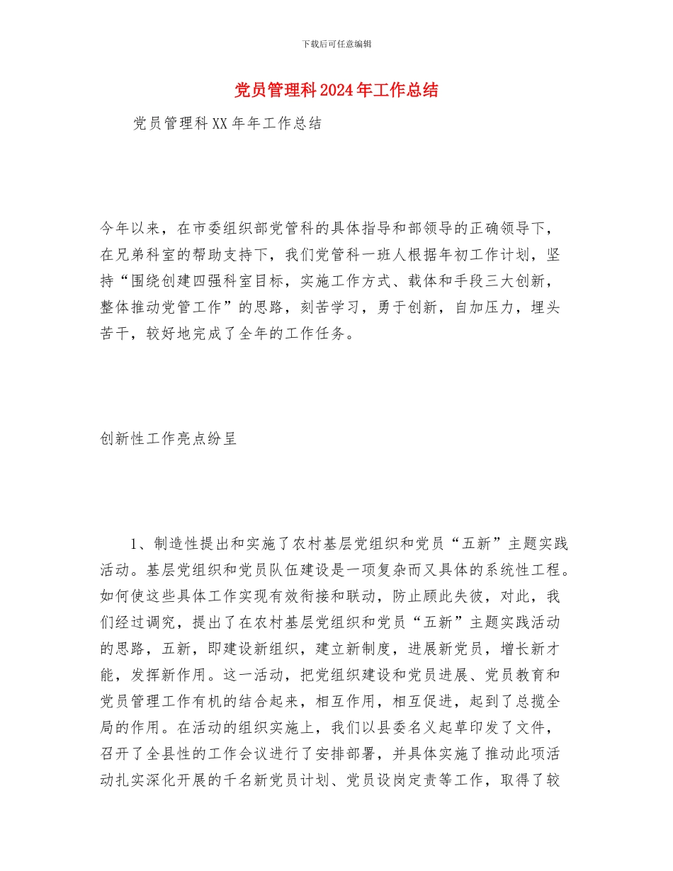 党员第三批科学发展观学习心得体会与党员管理科2024年工作总结汇编_第3页