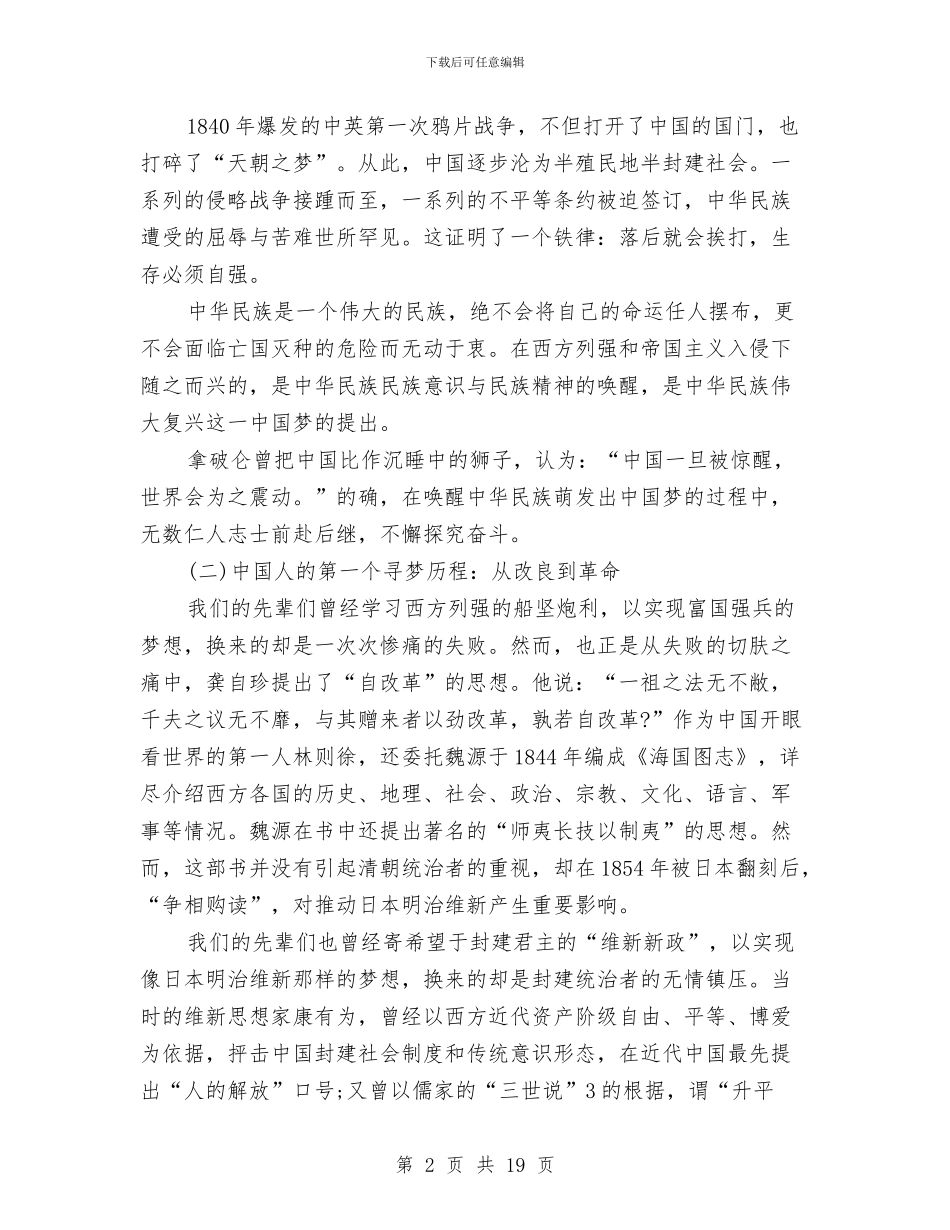 党员筑梦中国心得体会与党员精准扶贫示范工作实施方案汇编_第2页