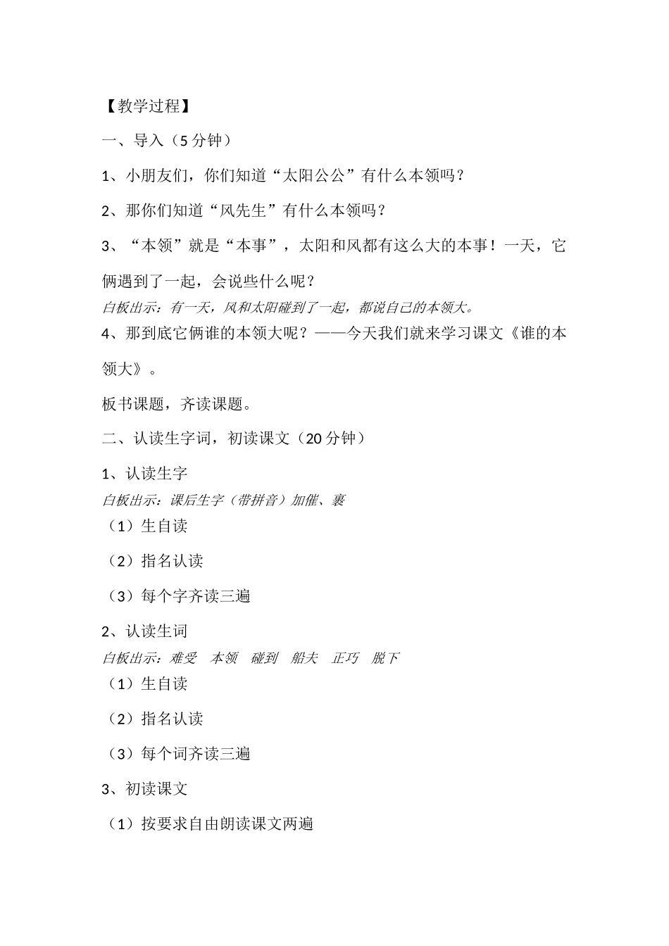 《谁的本领大》第一课时_第2页
