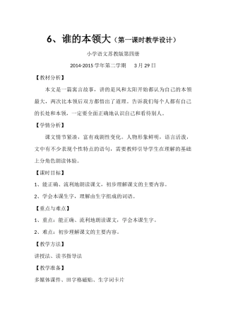 《谁的本领大》第一课时