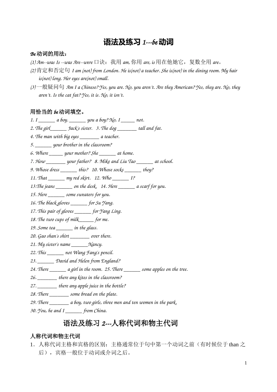 牛津小学英语3A-6B语法点汇总+练习(讲解相当详细)-赵-2013526_第1页