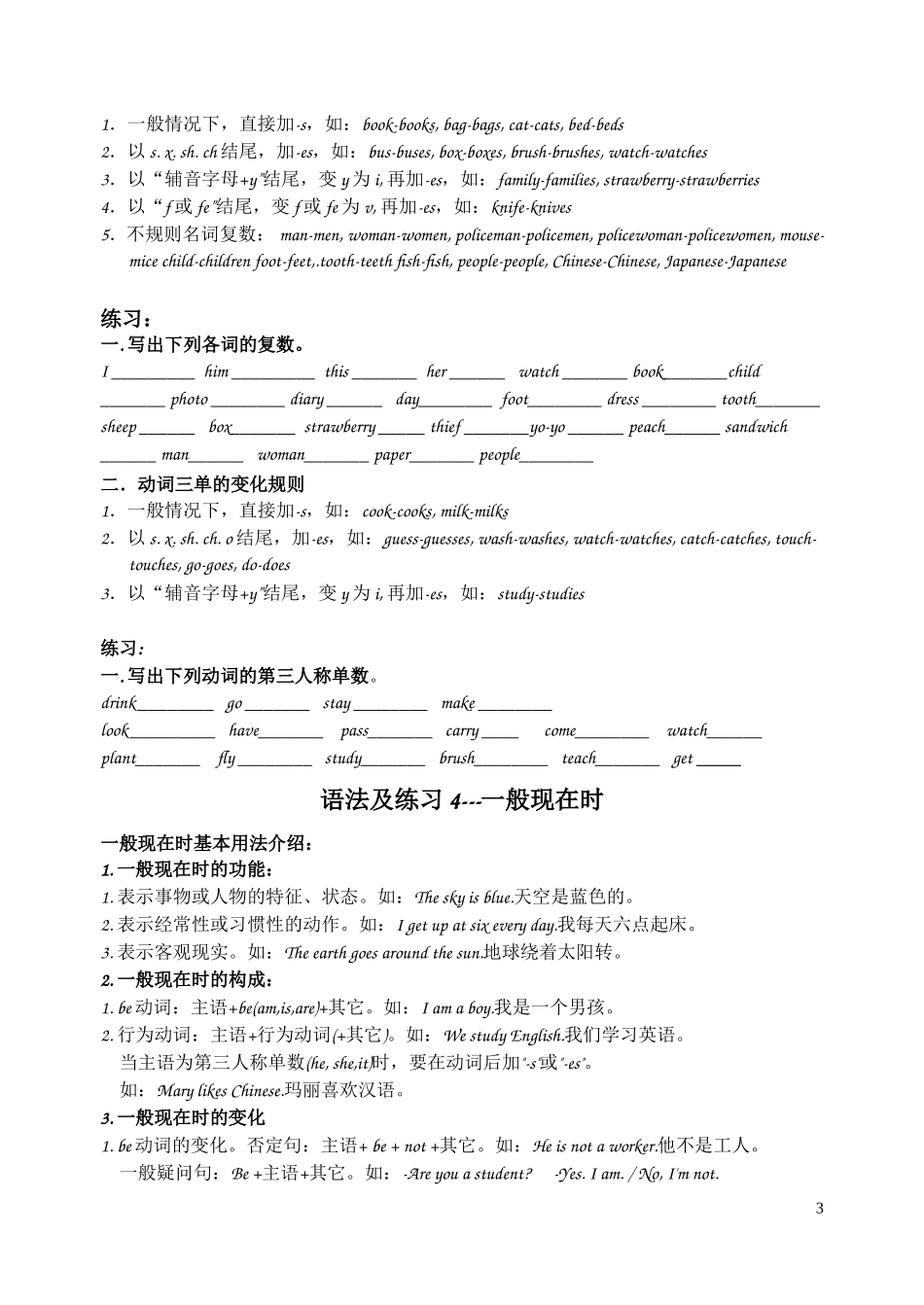 牛津小学英语3A-6B语法点汇总+练习(讲解相当详细)-赵-2013526_第3页