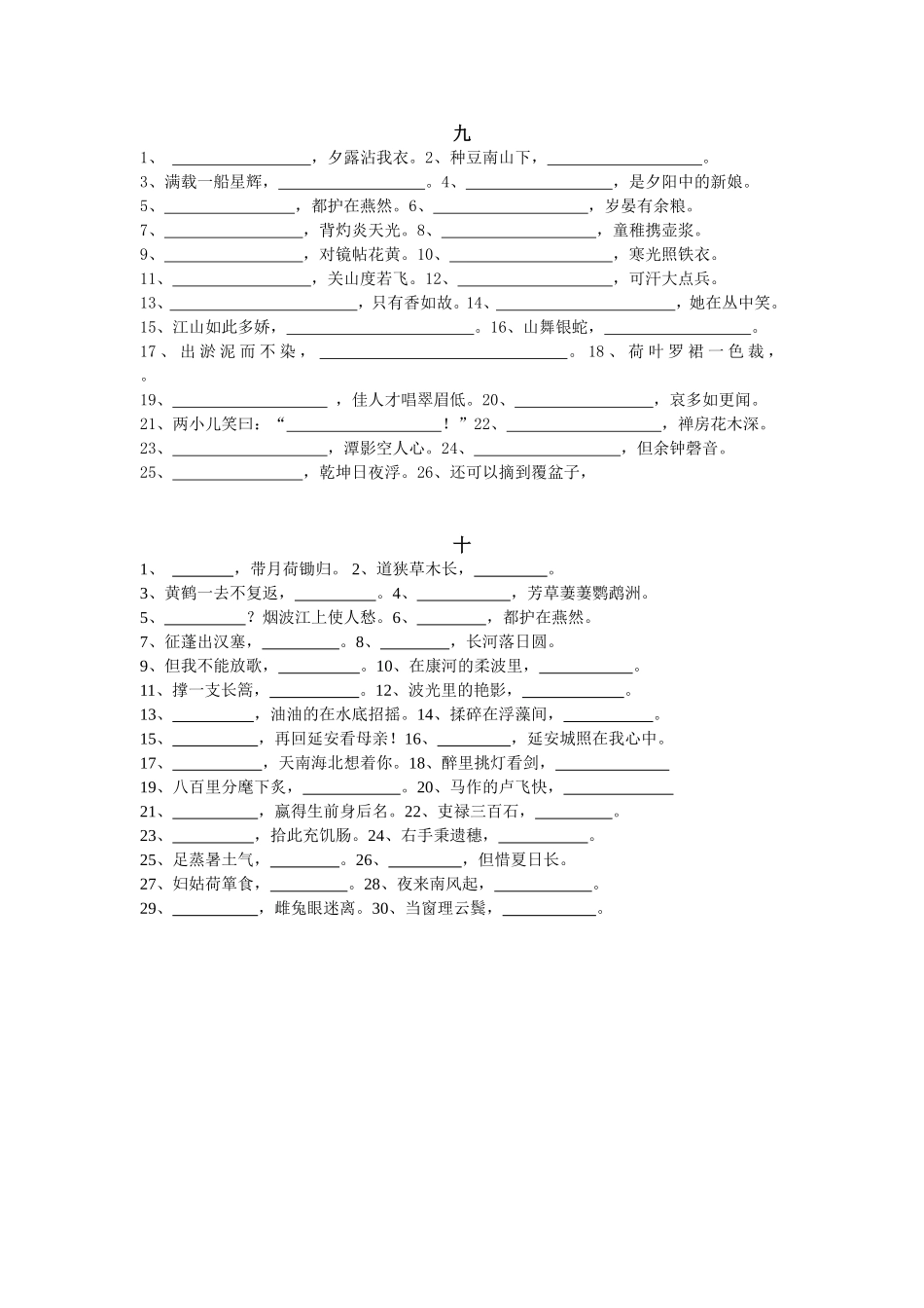 初一语文默写练习5_第1页