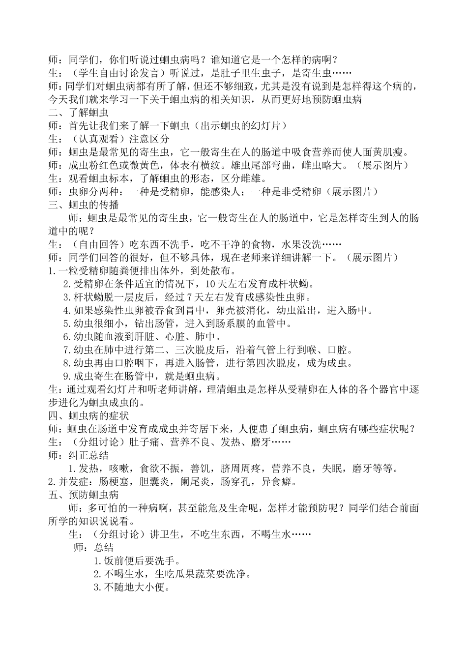 体育与健康教育慢性病教育_第2页