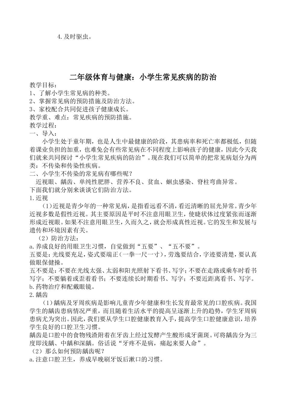 体育与健康教育慢性病教育_第3页