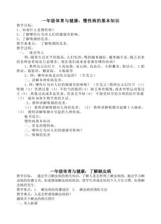 体育与健康教育慢性病教育