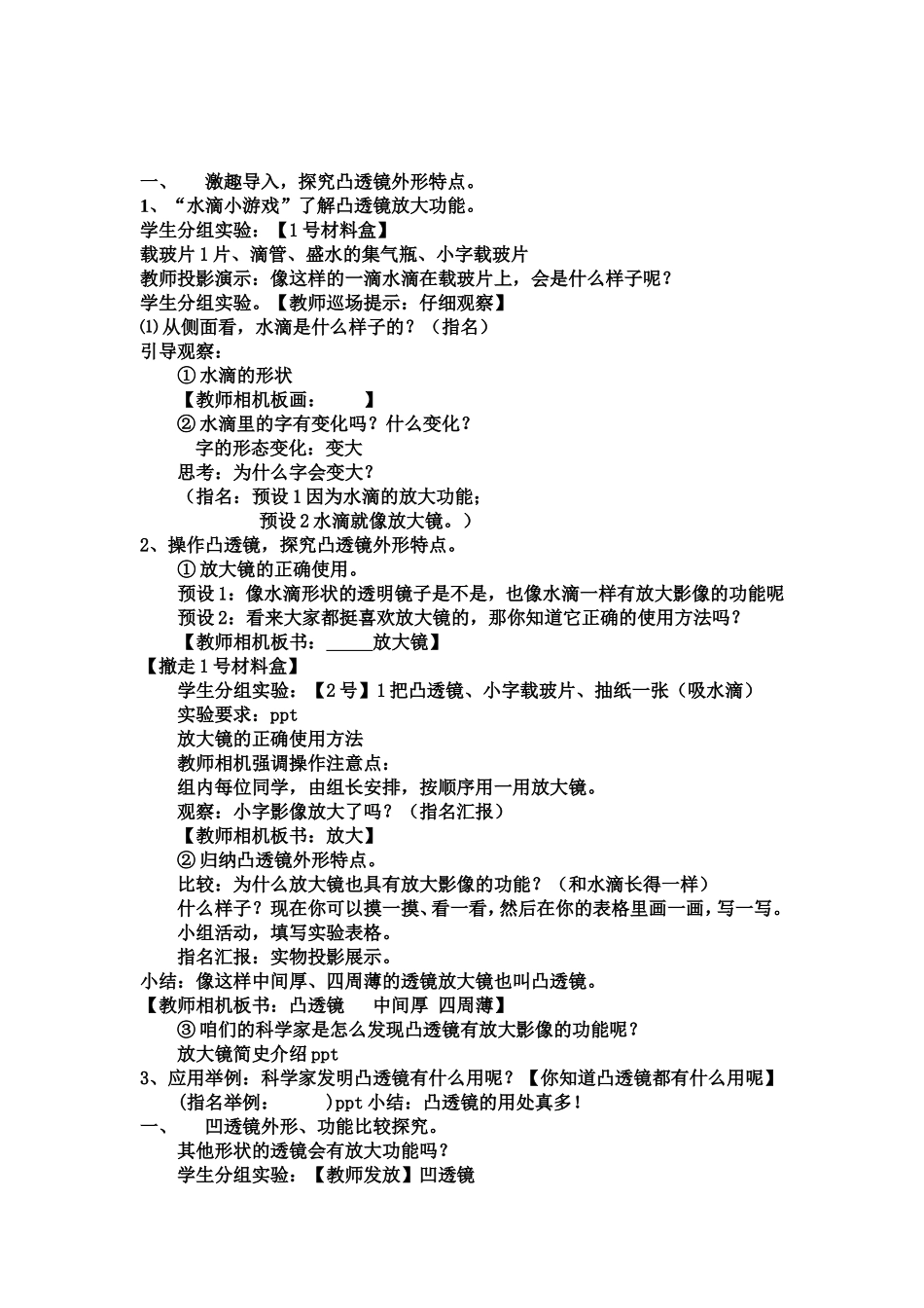 研究透镜教案2_第1页