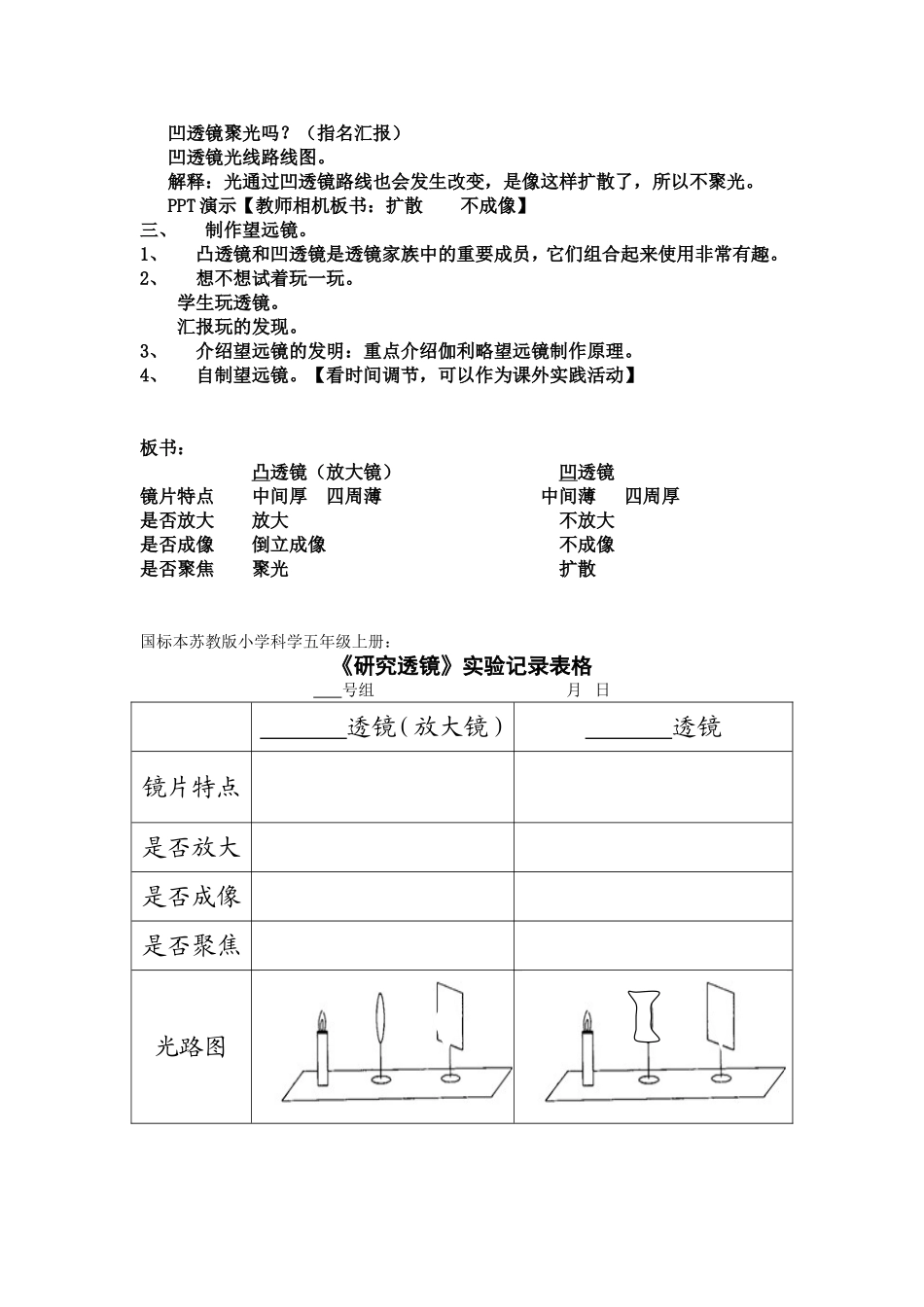 研究透镜教案2_第3页