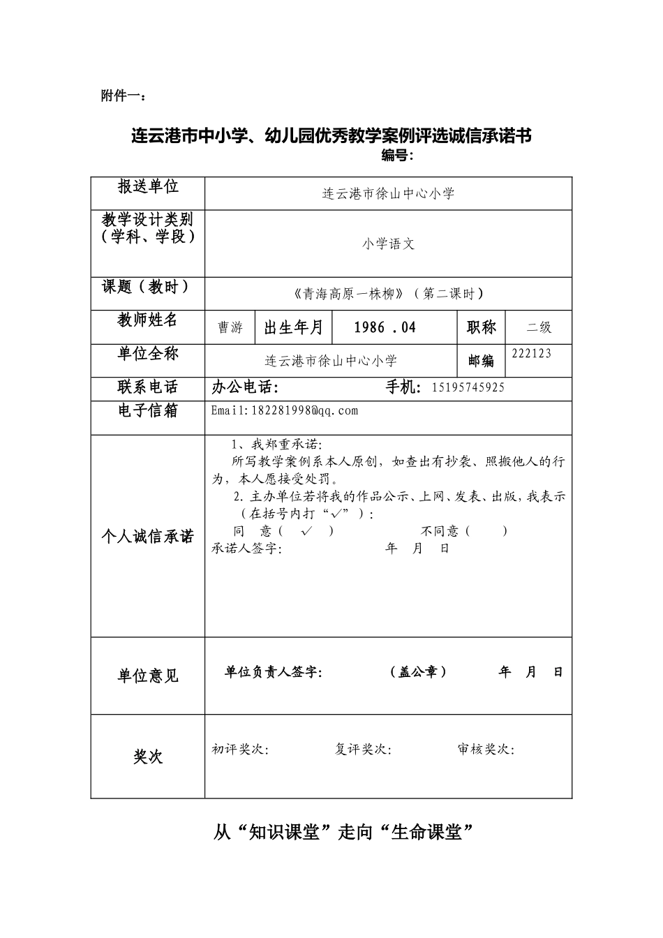 《青海高原一株柳》教学案例_第1页