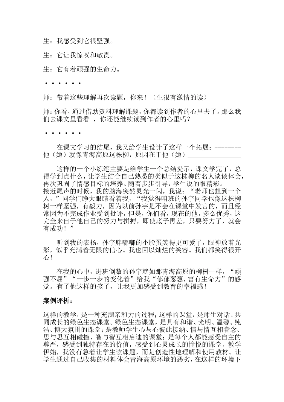 《青海高原一株柳》教学案例_第3页