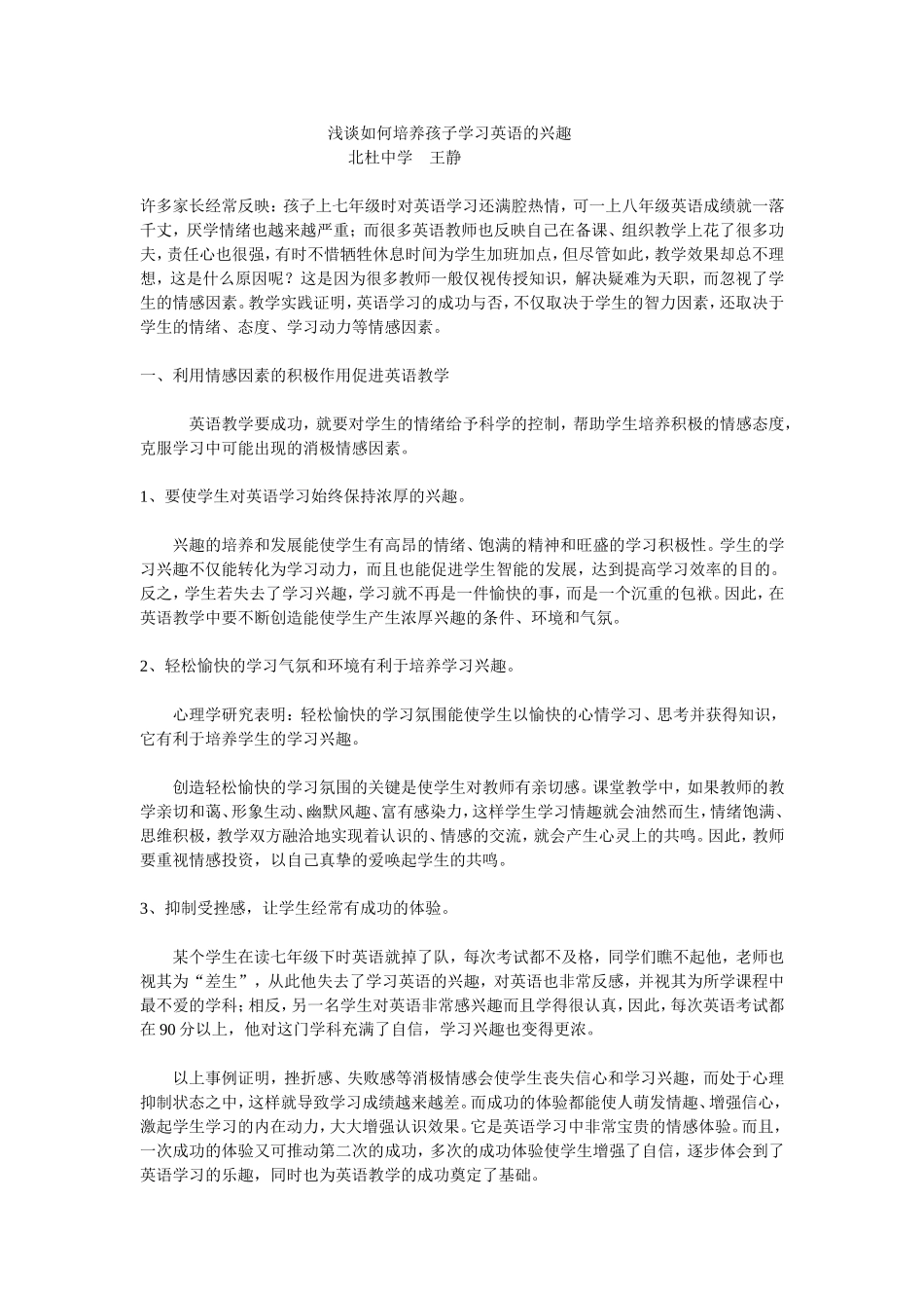 如何延续孩子学习英语的兴趣_第1页
