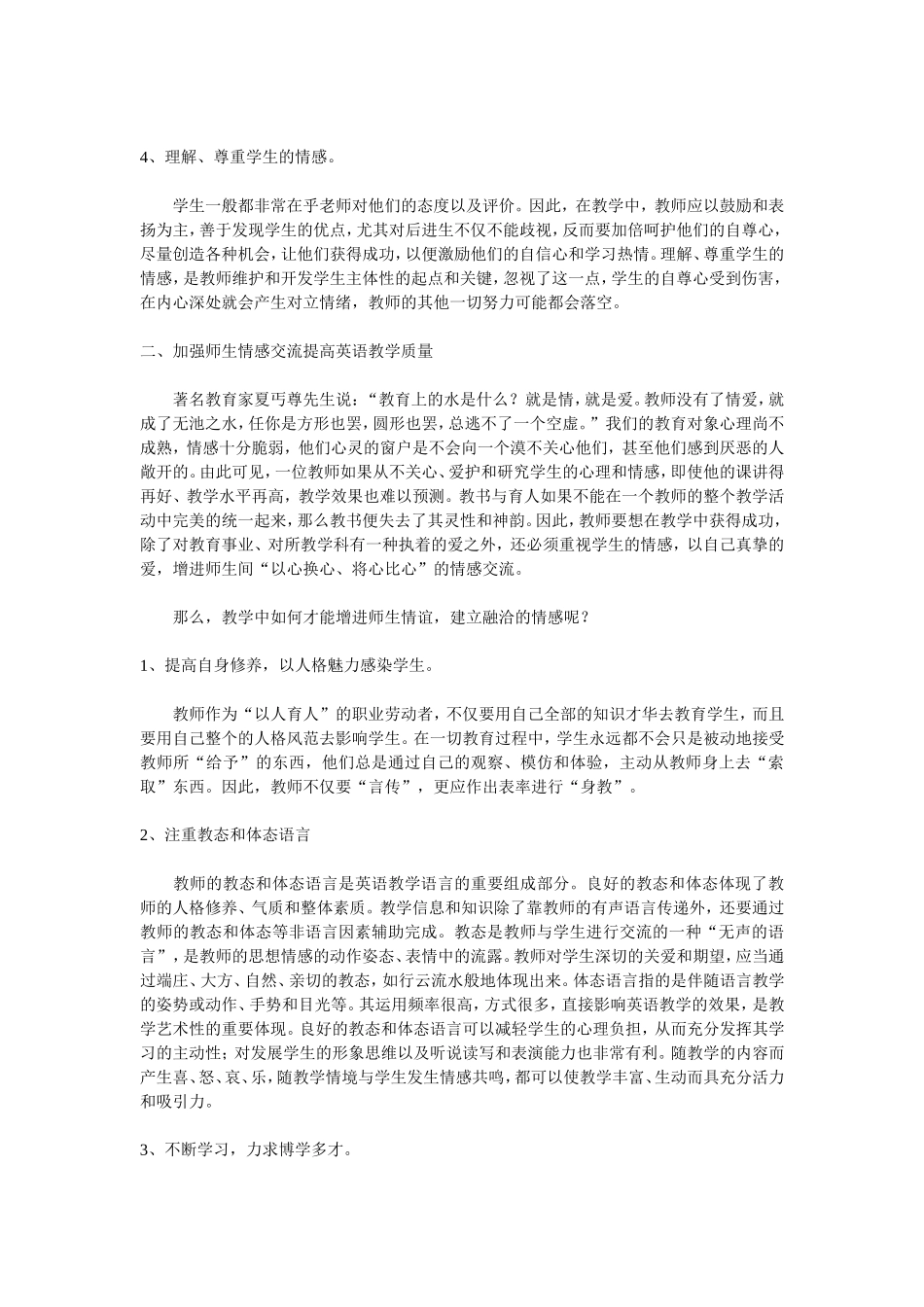 如何延续孩子学习英语的兴趣_第2页