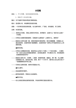 大花瓶--宋卫华--介休五幼