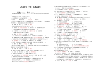 七年级生物竞赛题