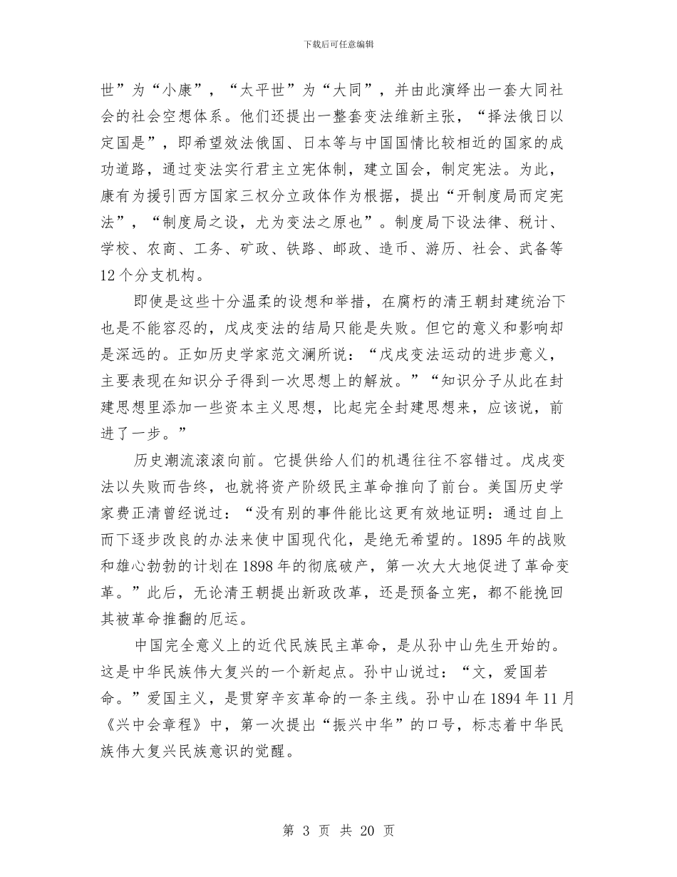 党员筑梦中国心得体会与党员纪律教育学习心得体会汇编_第3页