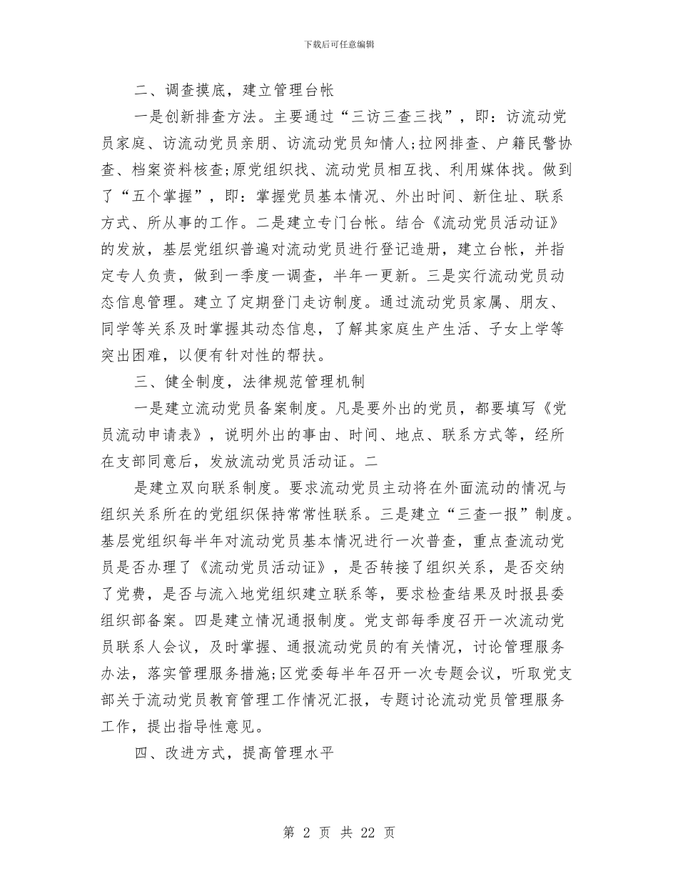 党员管理工作总结4篇与党员管理科2024年工作总结汇编_第2页