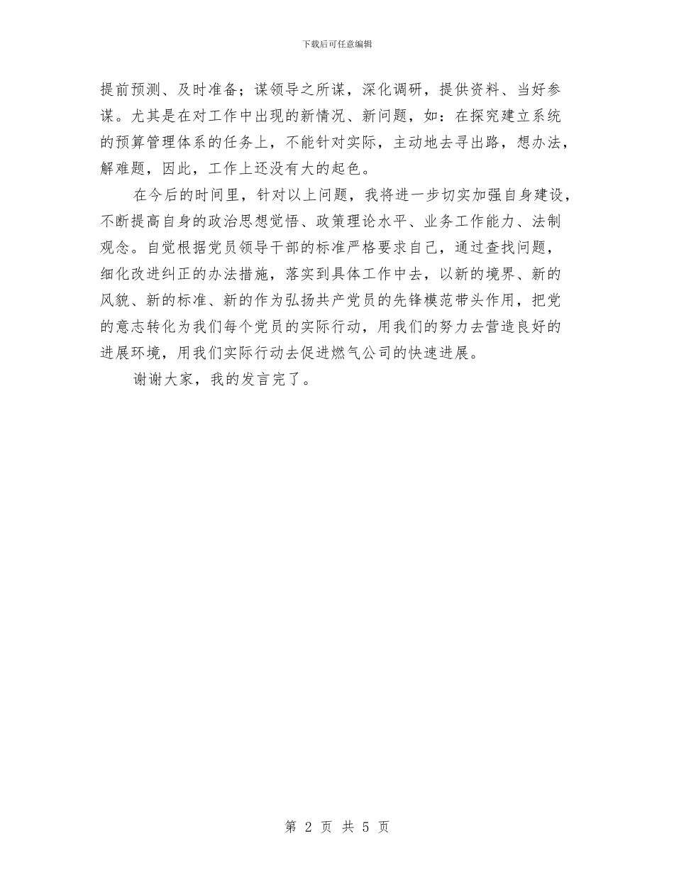党员管理干部剖析材料与党员精准扶贫实施方案汇编_第2页