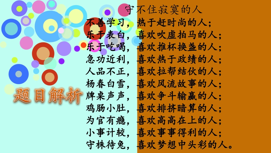 守住寂寞作文讲评_第3页