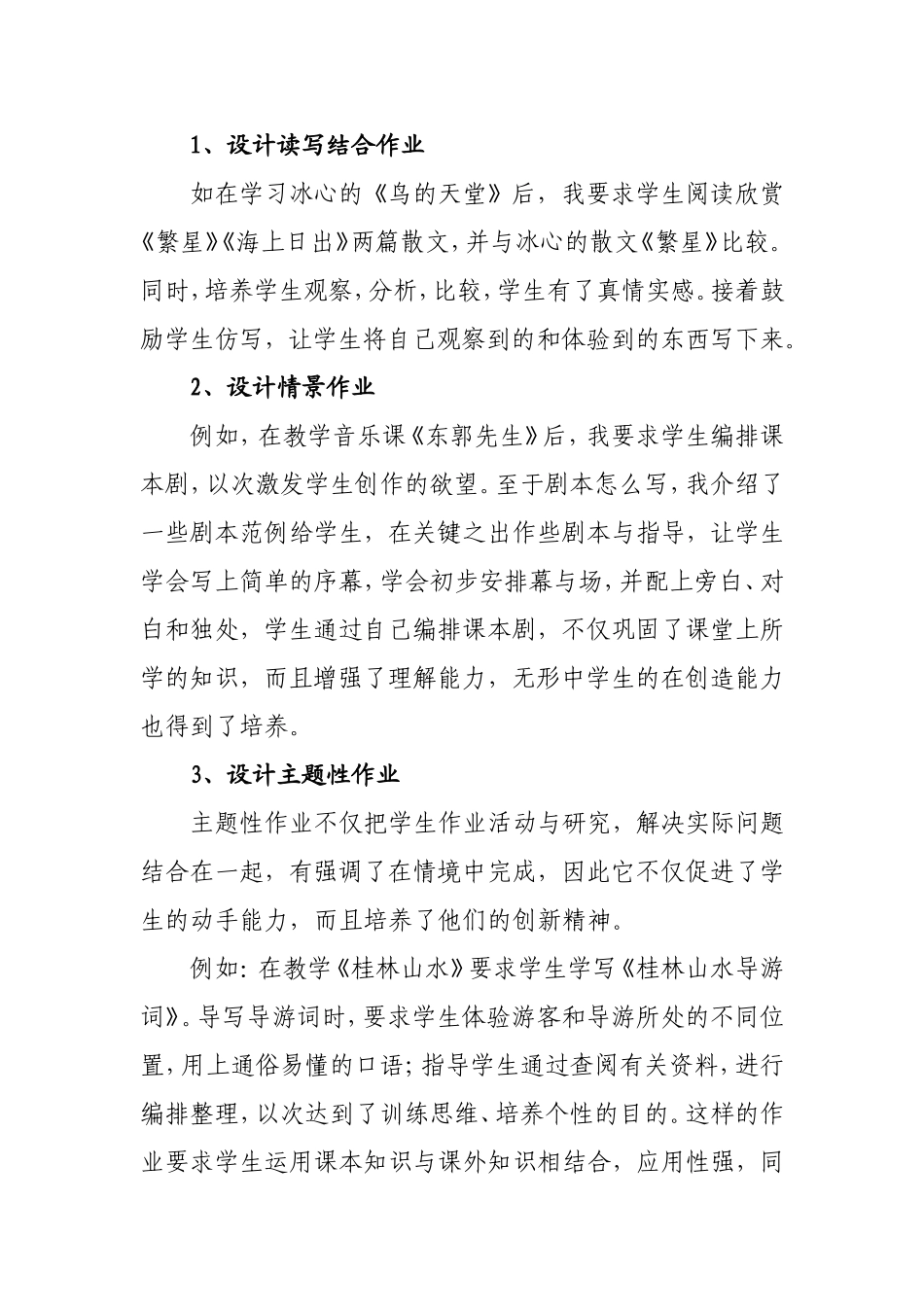 浅谈小学语文课后作业如何设计_第2页