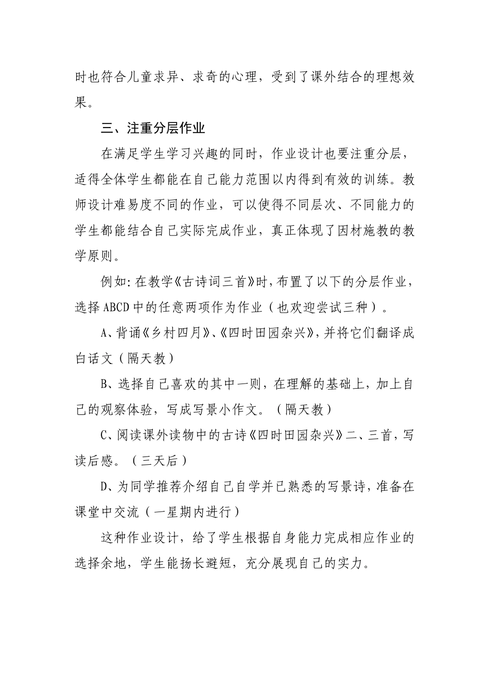 浅谈小学语文课后作业如何设计_第3页