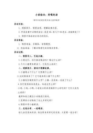 小班绘本：好喝的汤