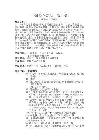 小班数学《数一数》教案