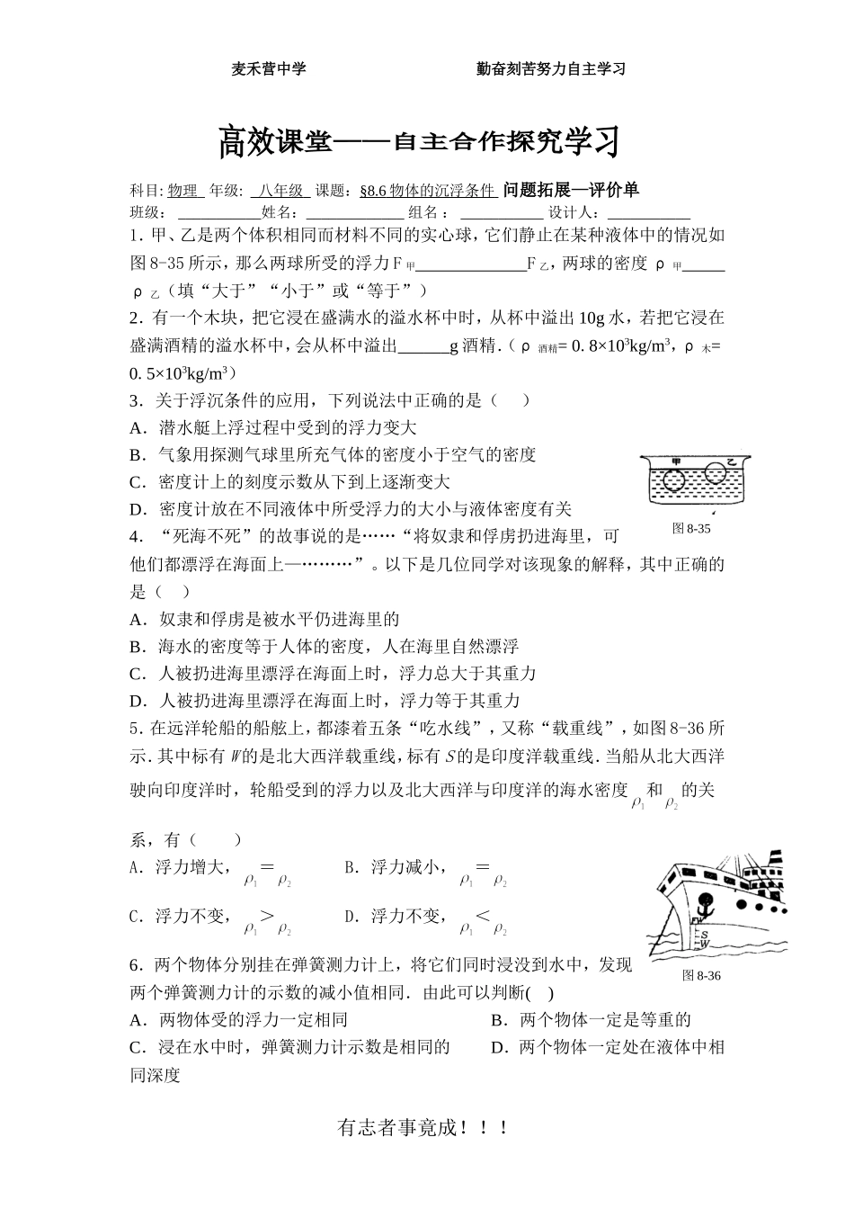 物体沉浮的条件三单_第3页