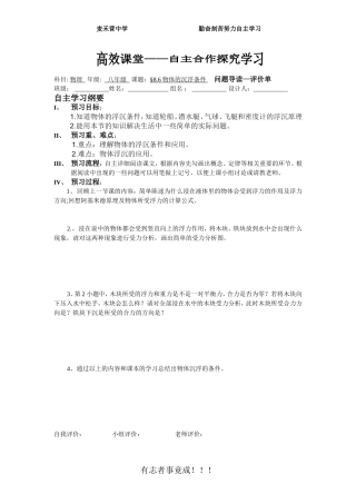 物体沉浮的条件三单