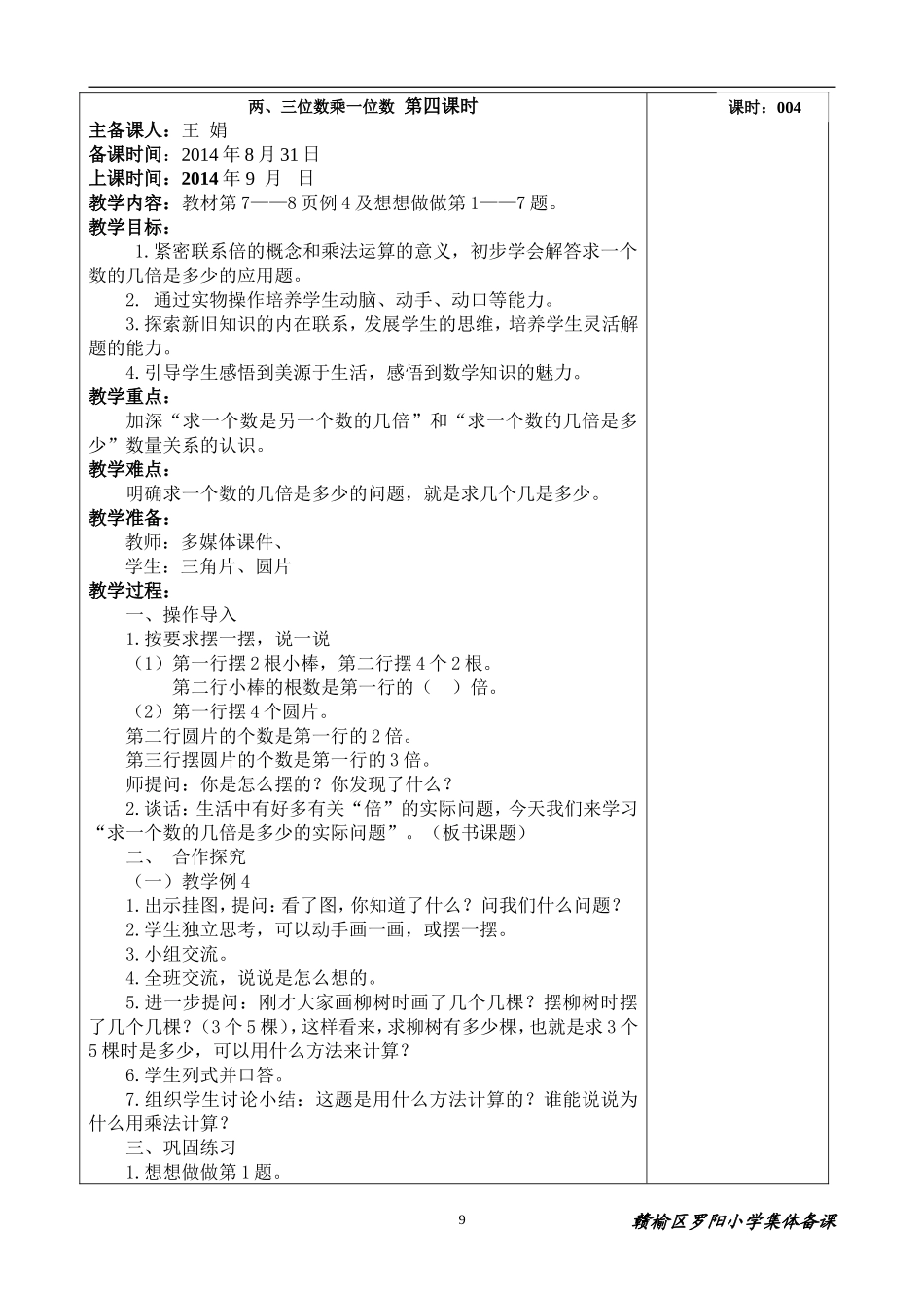 新苏教版三上第一单元4_第1页