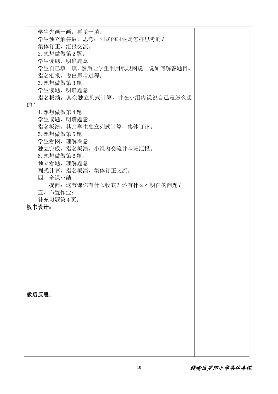 新苏教版三上第一单元4_第2页