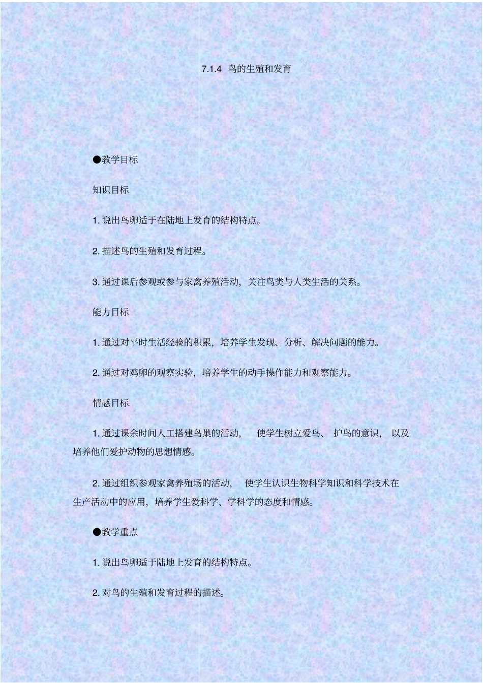 人教版生物八年级鸟的生殖和发育教学设计_第1页